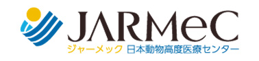 日本動物高度医療センター